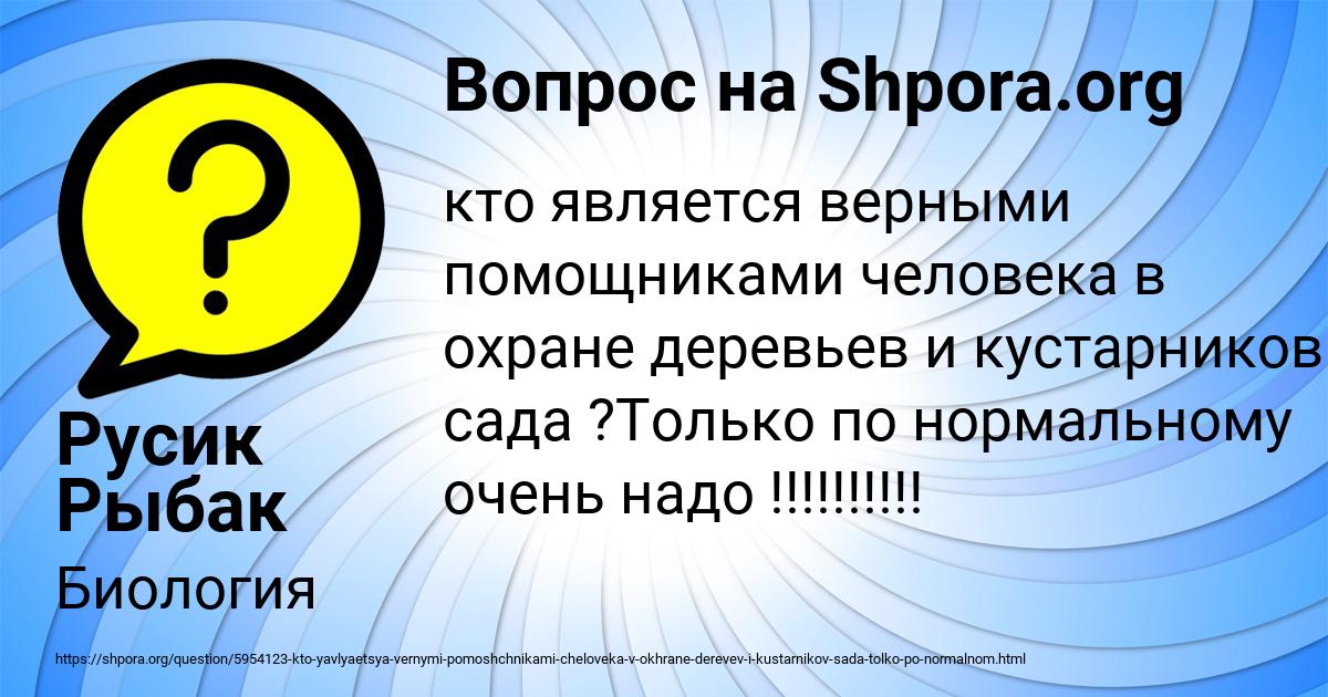 Картинка с текстом вопроса от пользователя Русик Рыбак