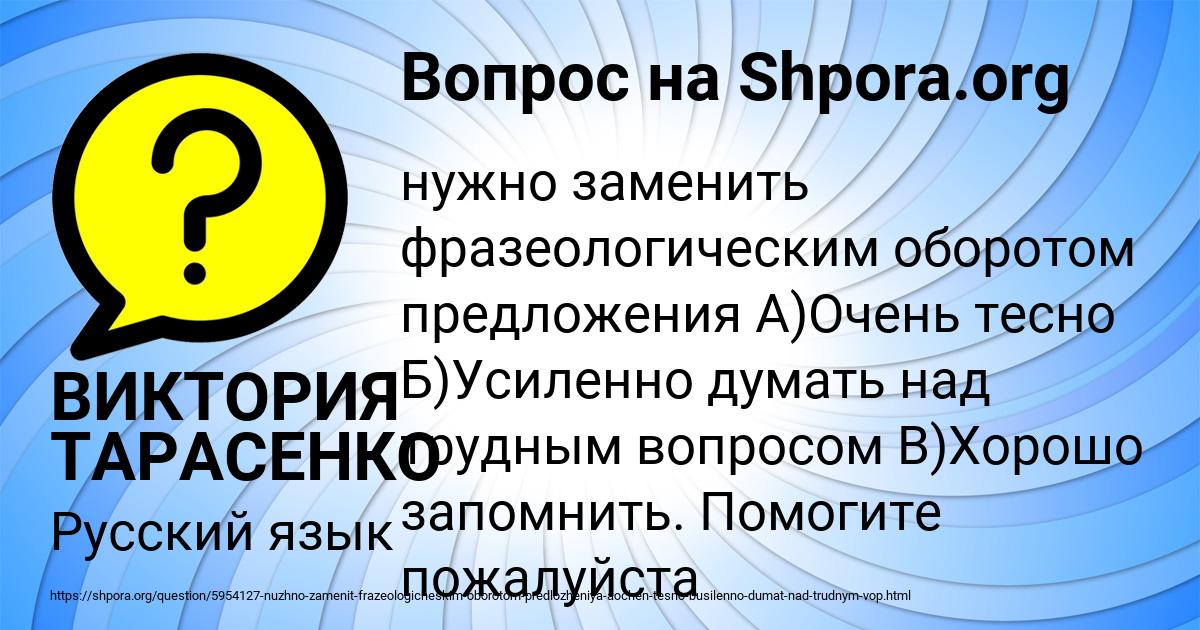 Картинка с текстом вопроса от пользователя ВИКТОРИЯ ТАРАСЕНКО
