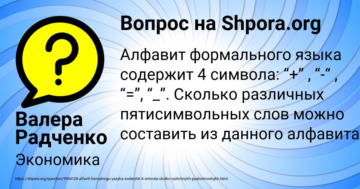 Картинка с текстом вопроса от пользователя Валера Радченко
