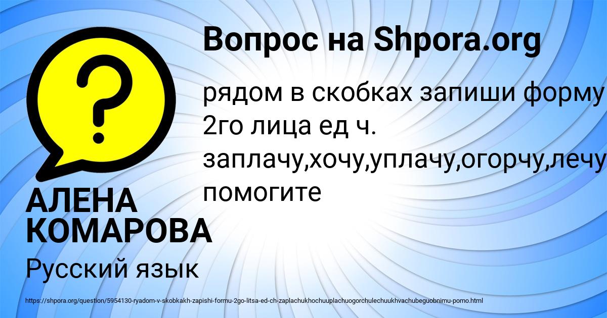 Картинка с текстом вопроса от пользователя АЛЕНА КОМАРОВА