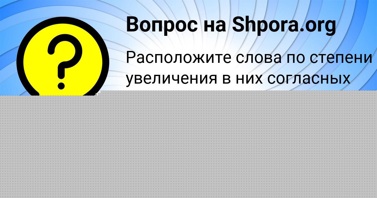 Картинка с текстом вопроса от пользователя Даня Андрющенко