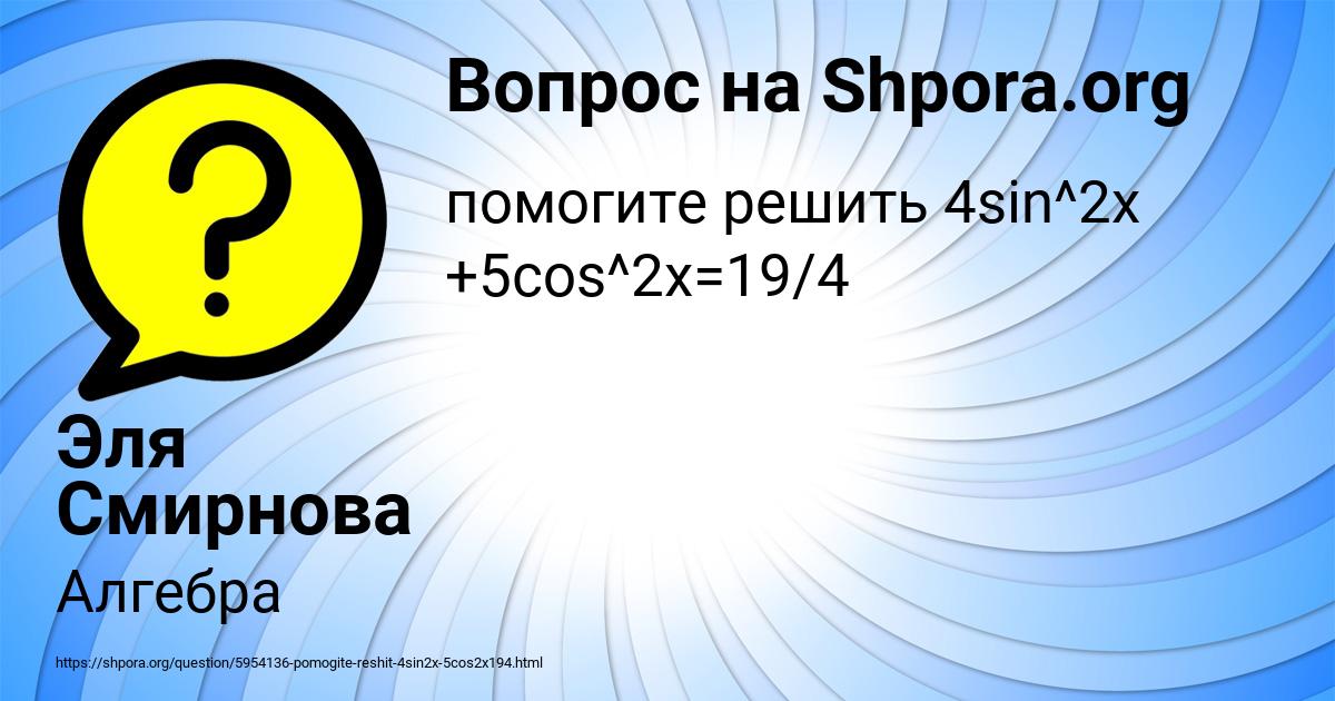 Картинка с текстом вопроса от пользователя Эля Смирнова