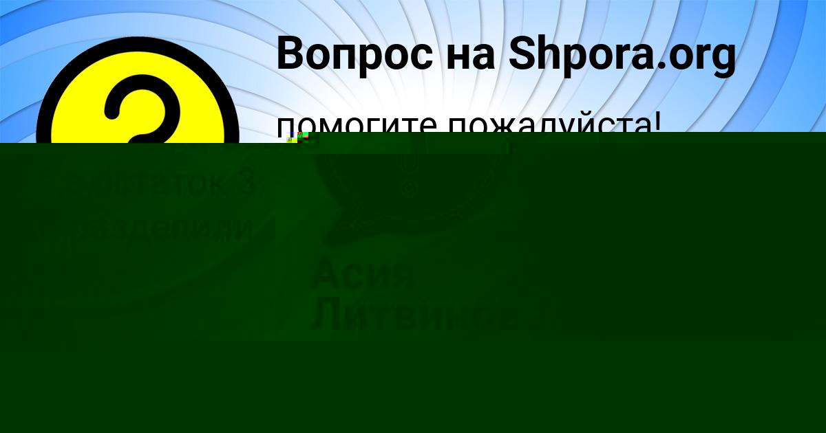 Картинка с текстом вопроса от пользователя АРСЕН БЫК
