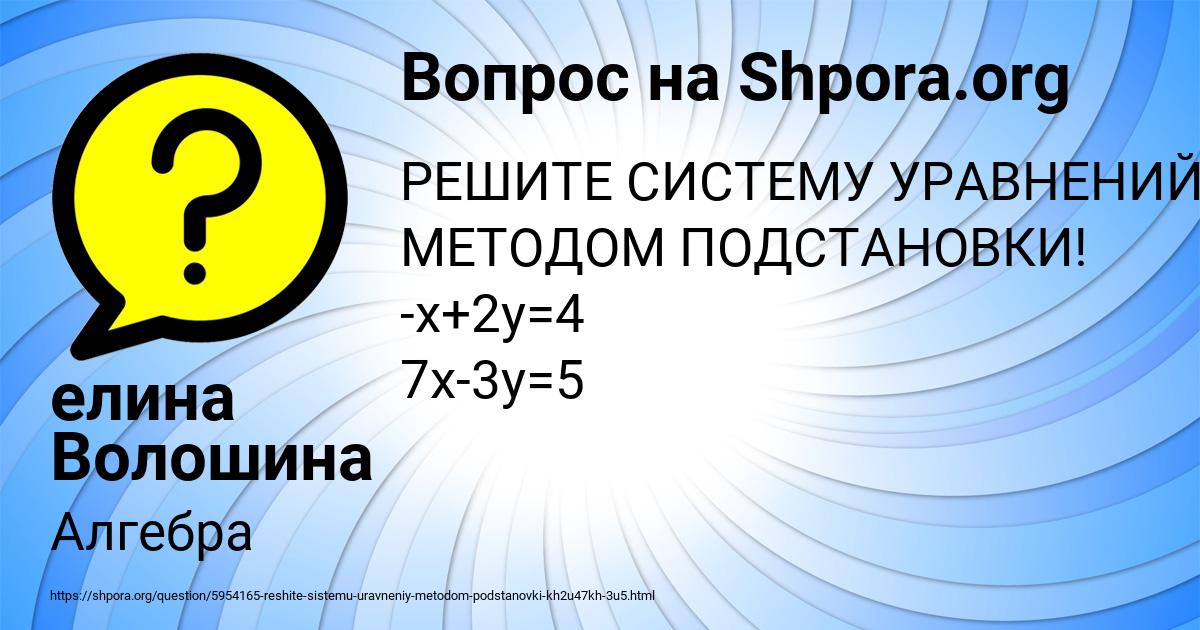 Картинка с текстом вопроса от пользователя елина Волошина