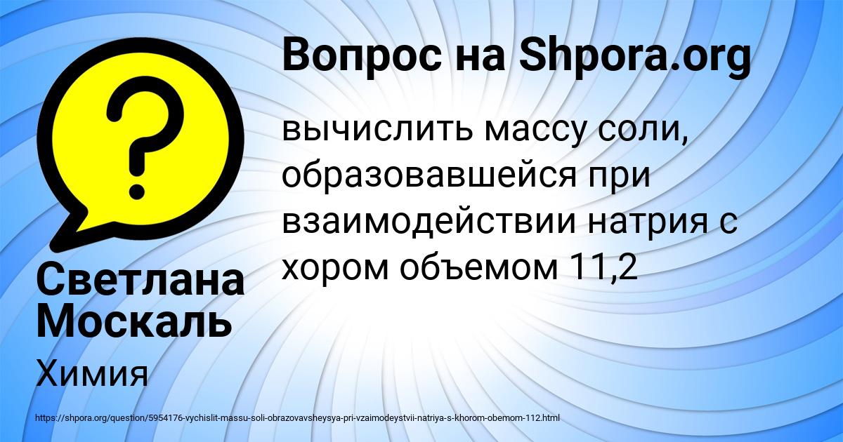 Картинка с текстом вопроса от пользователя Светлана Москаль