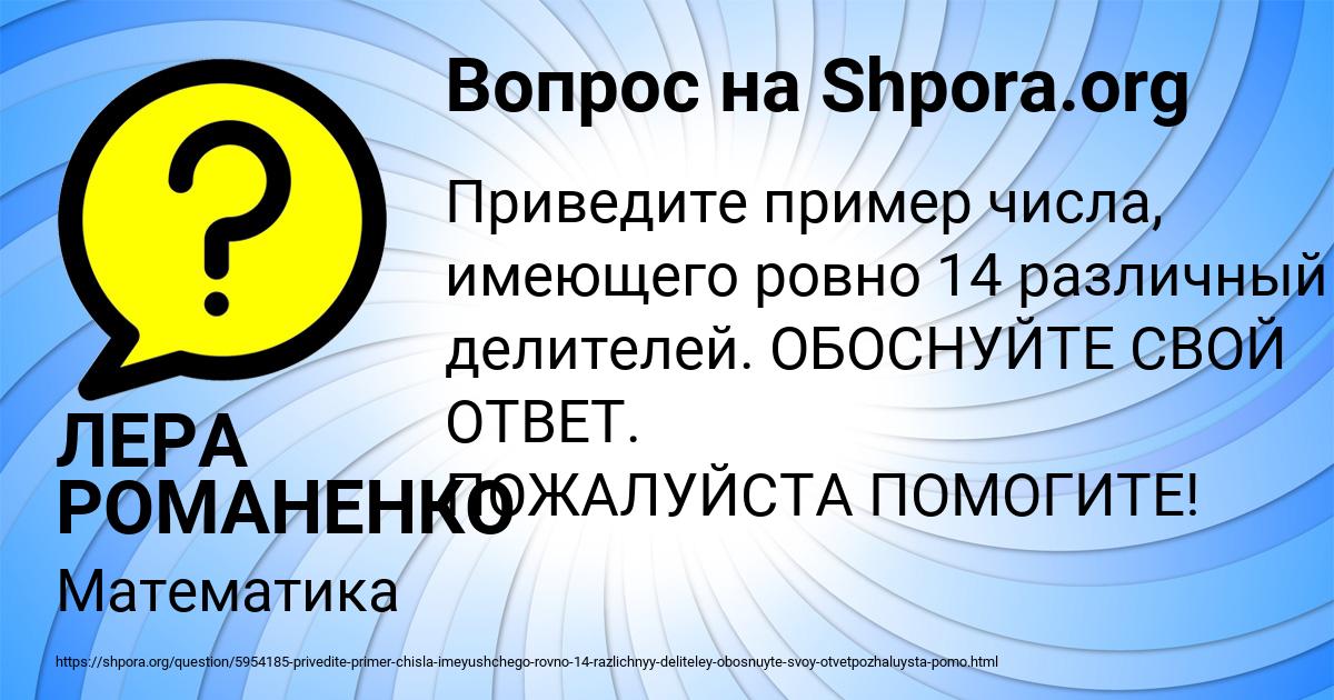 Картинка с текстом вопроса от пользователя ЛЕРА РОМАНЕНКО