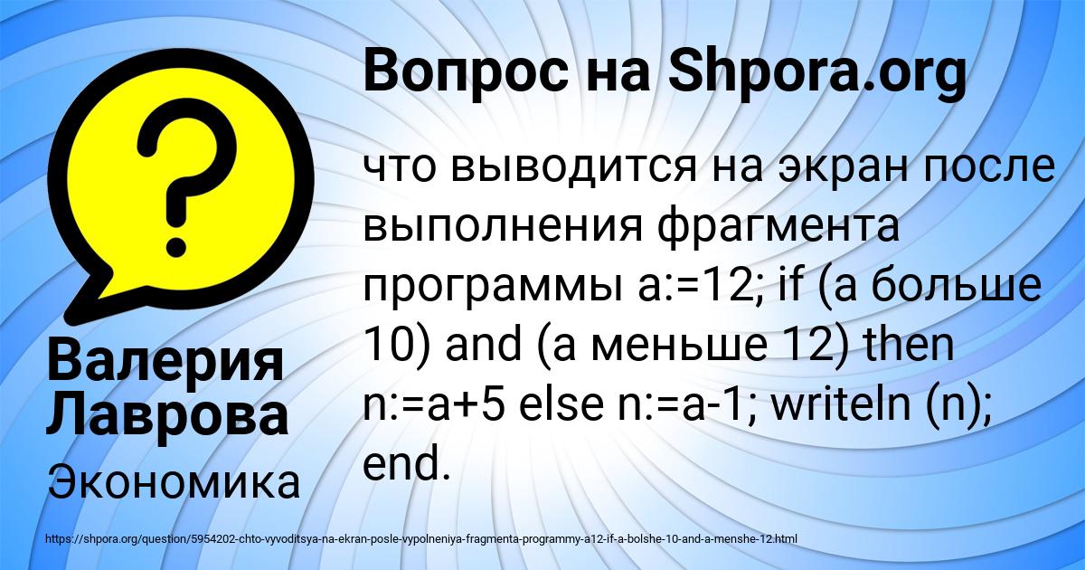 Картинка с текстом вопроса от пользователя Валерия Лаврова