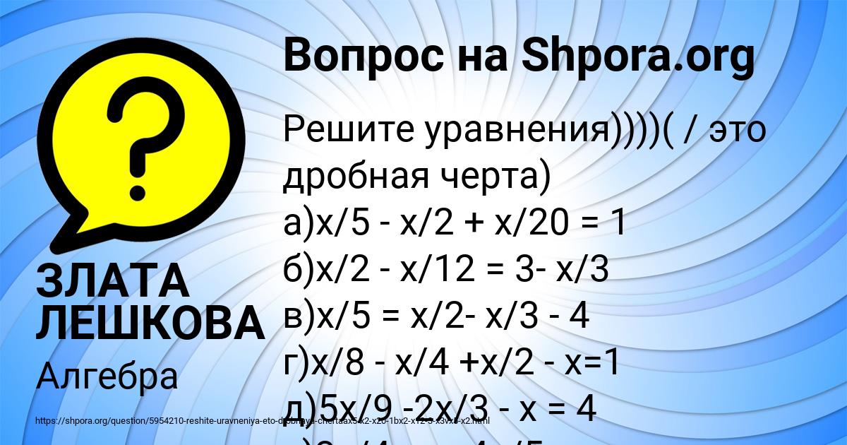 Картинка с текстом вопроса от пользователя ЗЛАТА ЛЕШКОВА