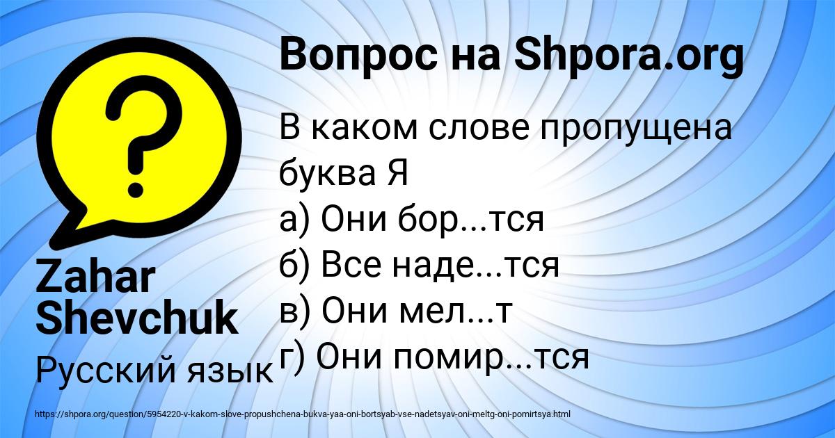 Картинка с текстом вопроса от пользователя Zahar Shevchuk