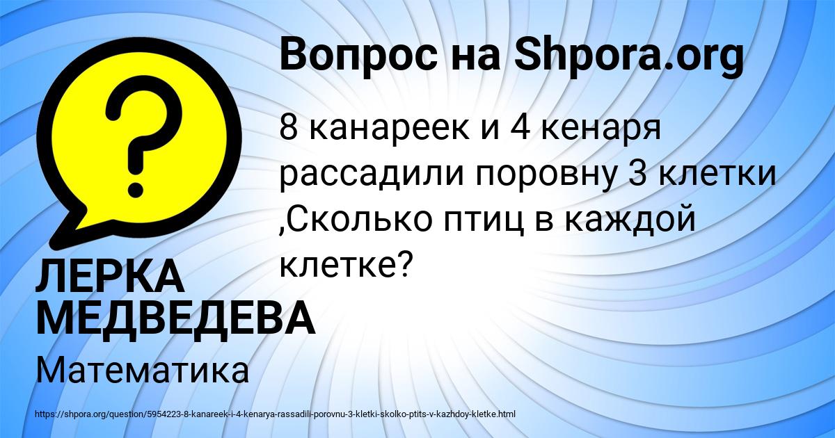 Картинка с текстом вопроса от пользователя ЛЕРКА МЕДВЕДЕВА