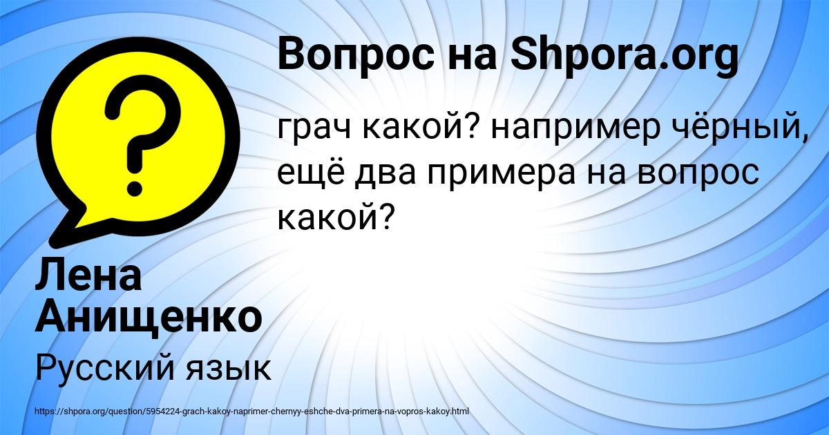 Картинка с текстом вопроса от пользователя Лена Анищенко