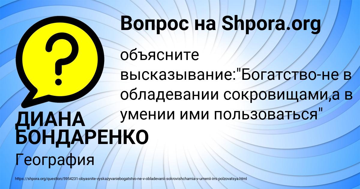 Картинка с текстом вопроса от пользователя ДИАНА БОНДАРЕНКО