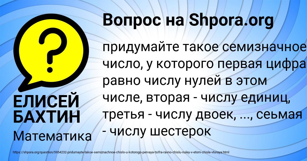 Картинка с текстом вопроса от пользователя ЕЛИСЕЙ БАХТИН