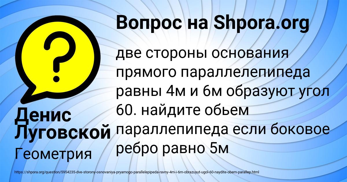 Картинка с текстом вопроса от пользователя Денис Луговской