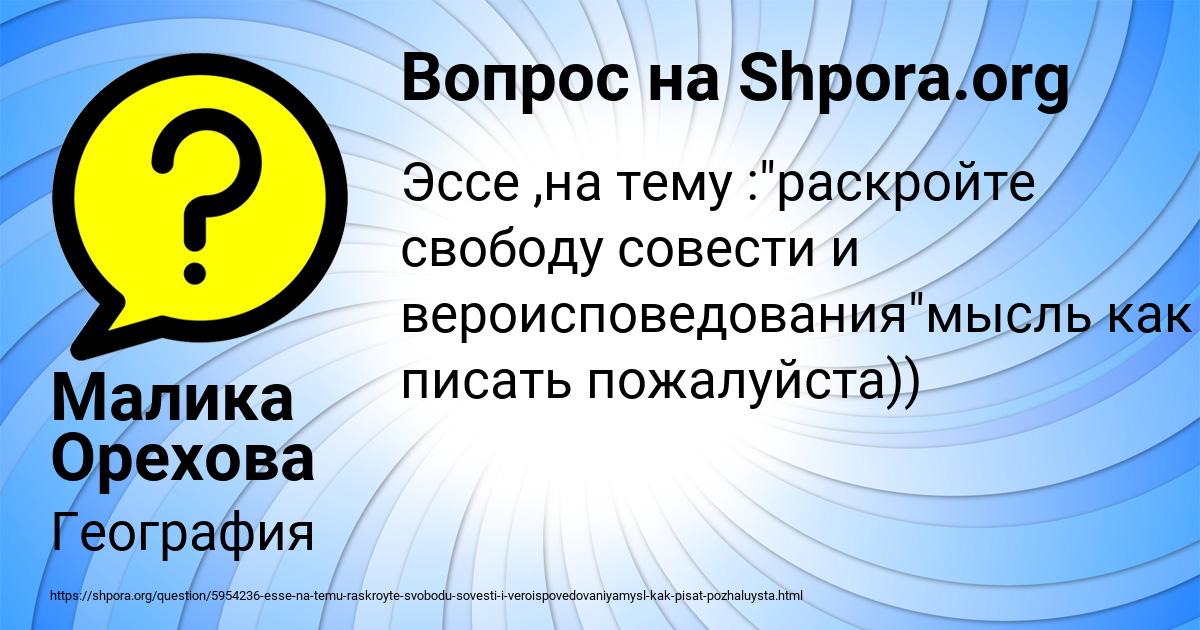 Картинка с текстом вопроса от пользователя Малика Орехова