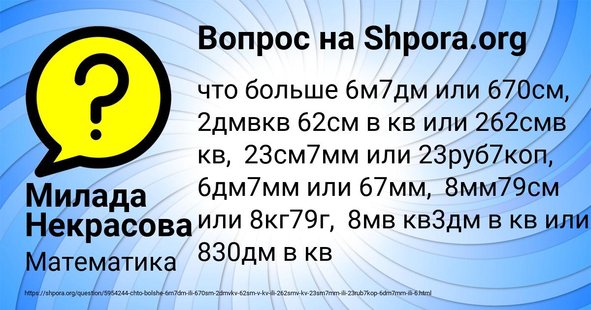 Картинка с текстом вопроса от пользователя Милада Некрасова