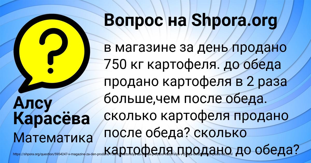 Картинка с текстом вопроса от пользователя Алсу Карасёва
