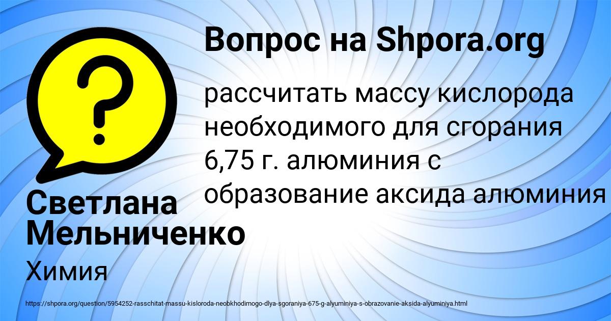 Картинка с текстом вопроса от пользователя Светлана Мельниченко