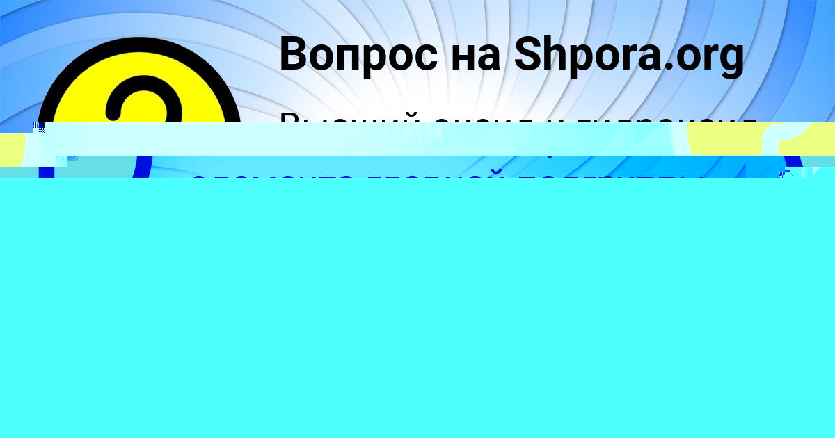 Картинка с текстом вопроса от пользователя Куралай Костюченко