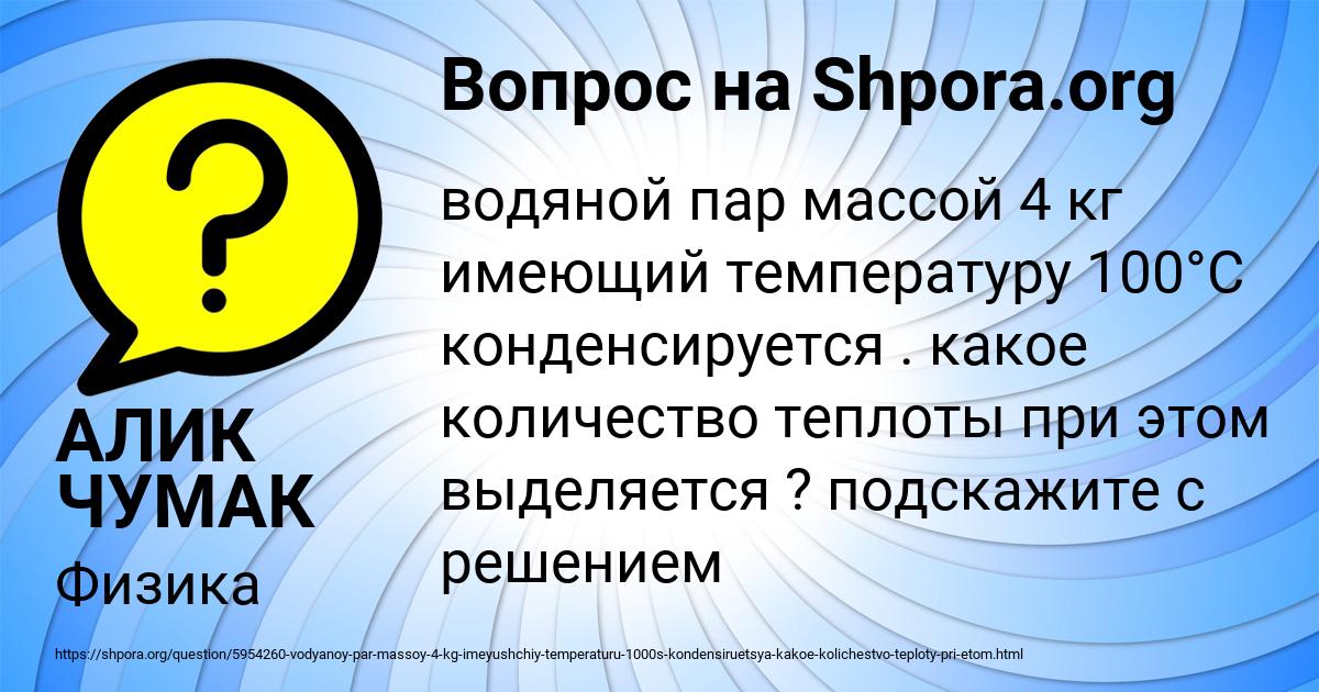 Картинка с текстом вопроса от пользователя АЛИК ЧУМАК