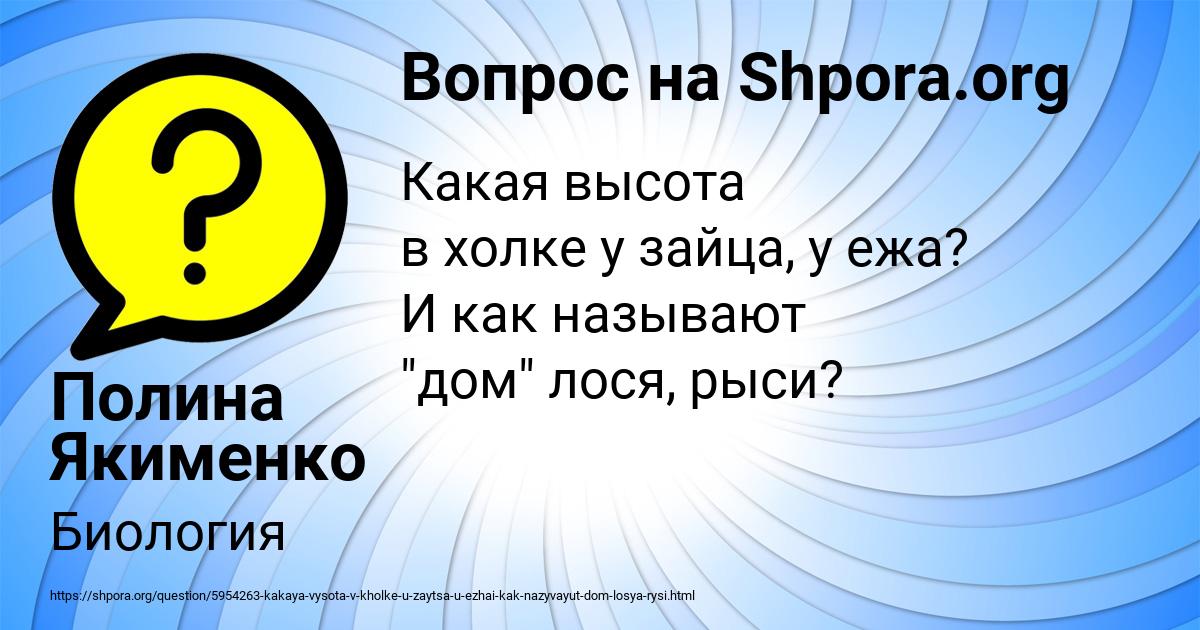 Картинка с текстом вопроса от пользователя Полина Якименко