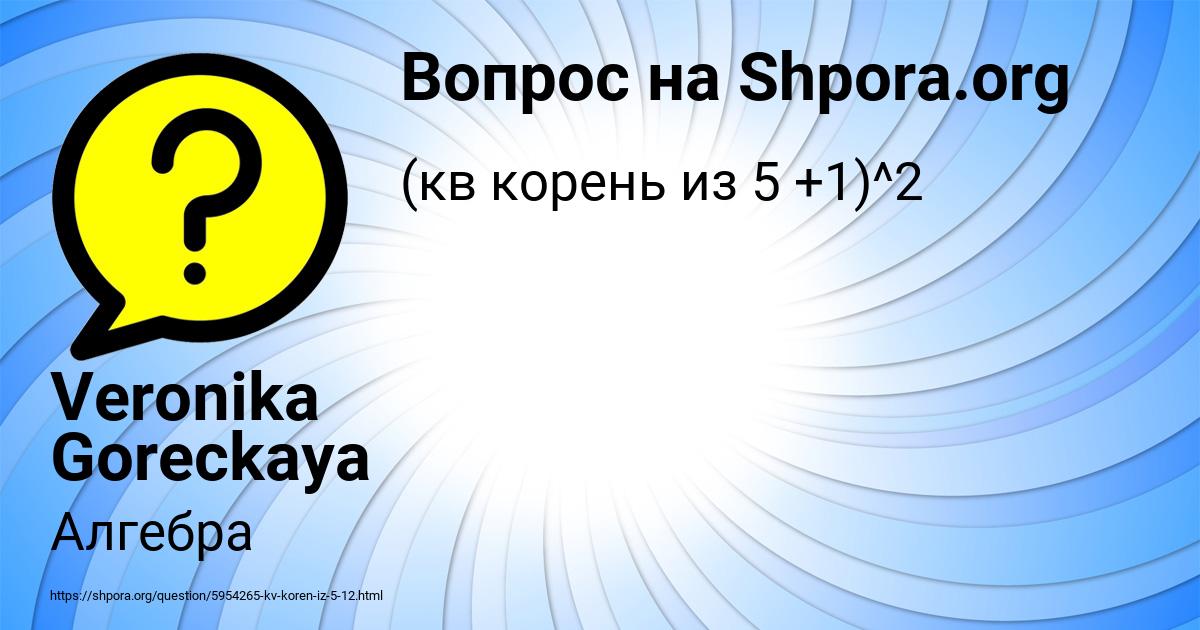 Картинка с текстом вопроса от пользователя Veronika Goreckaya