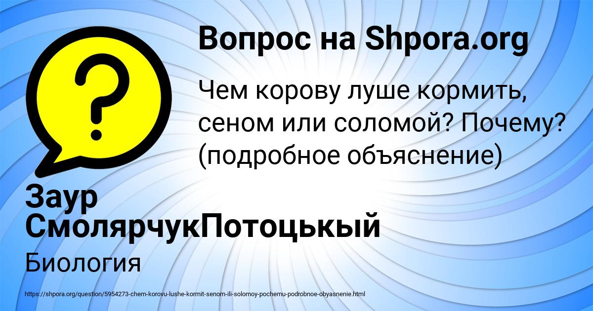 Картинка с текстом вопроса от пользователя Заур СмолярчукПотоцькый