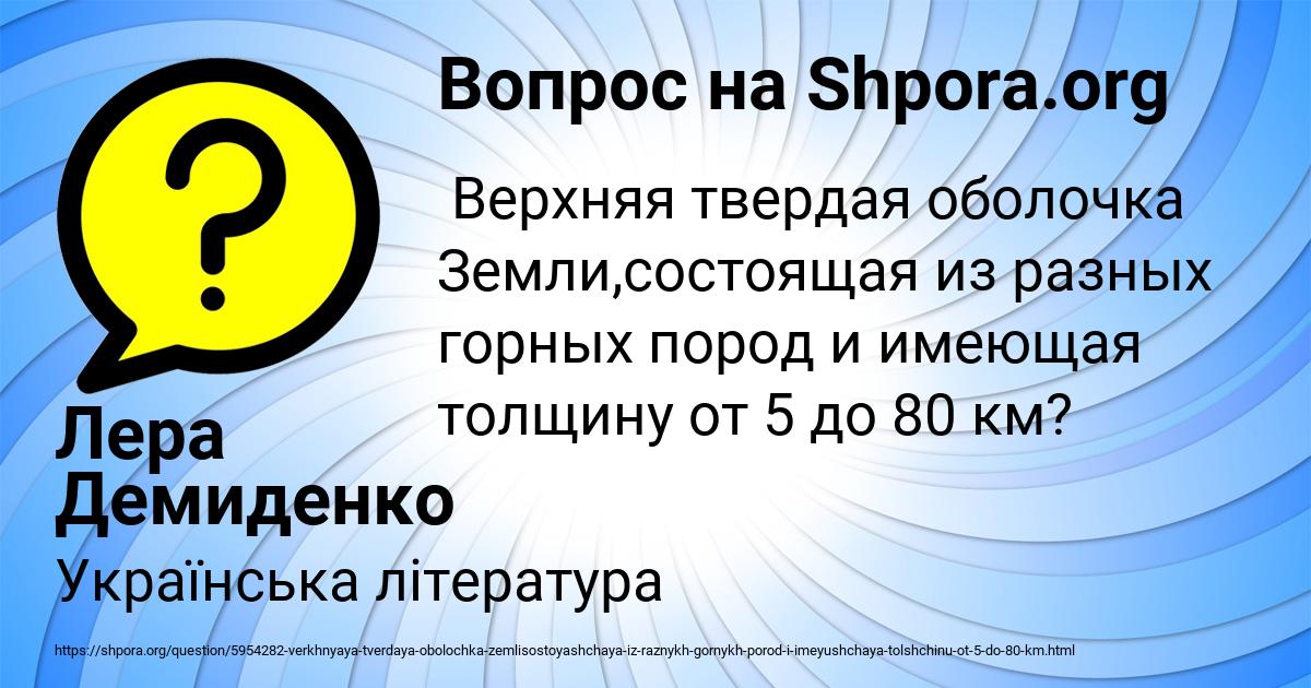 Картинка с текстом вопроса от пользователя Лера Демиденко
