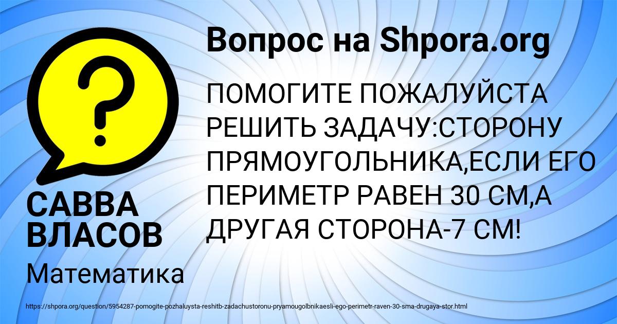 Картинка с текстом вопроса от пользователя САВВА ВЛАСОВ