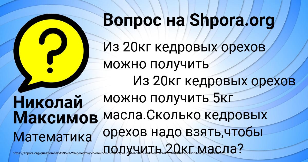 Картинка с текстом вопроса от пользователя Николай Максимов