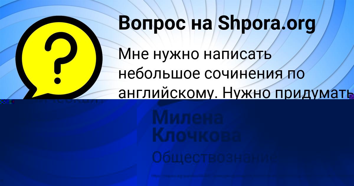 Картинка с текстом вопроса от пользователя Милена Клочкова
