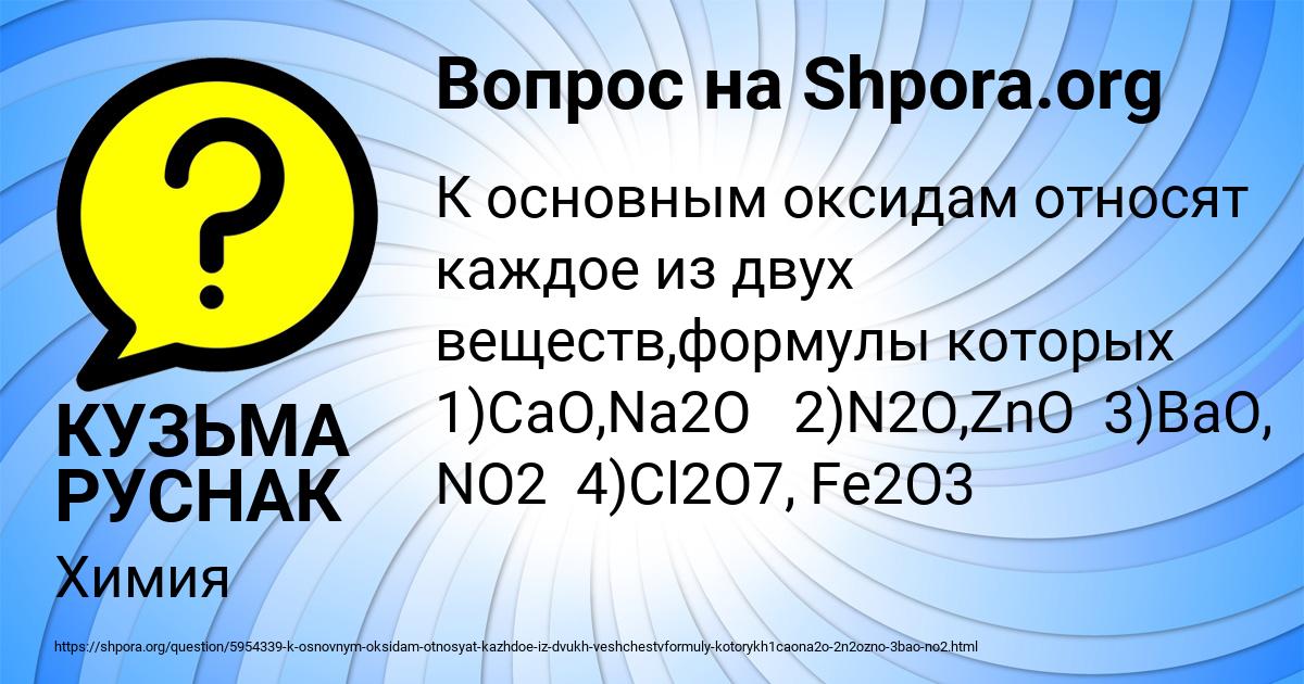 Картинка с текстом вопроса от пользователя КУЗЬМА РУСНАК