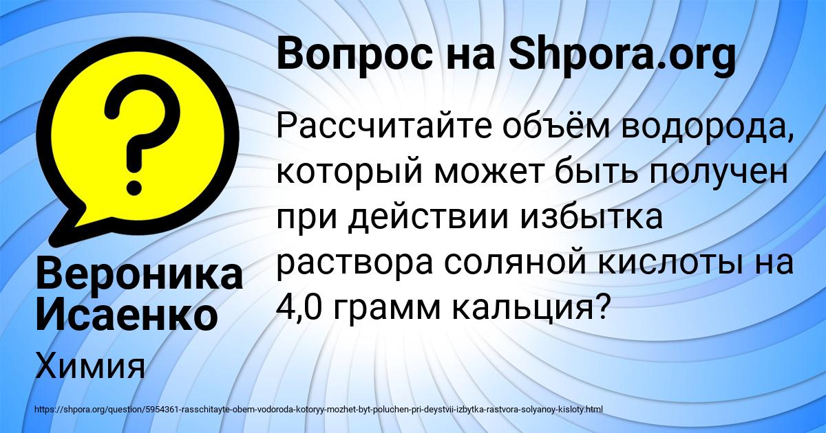 Картинка с текстом вопроса от пользователя Вероника Исаенко