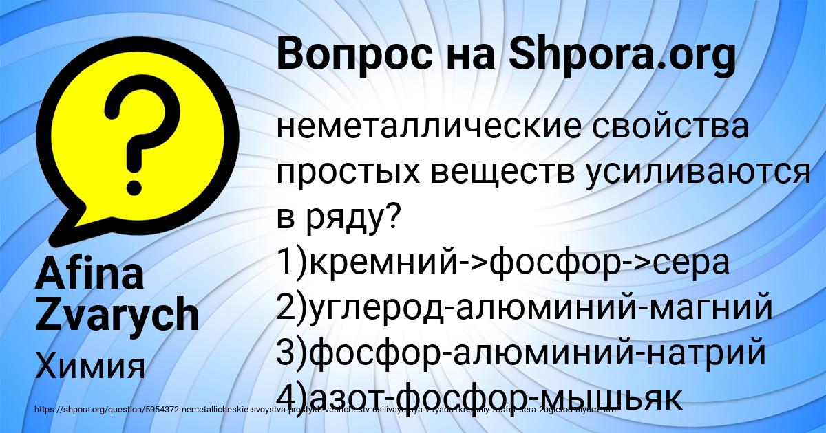 Картинка с текстом вопроса от пользователя Afina Zvarych