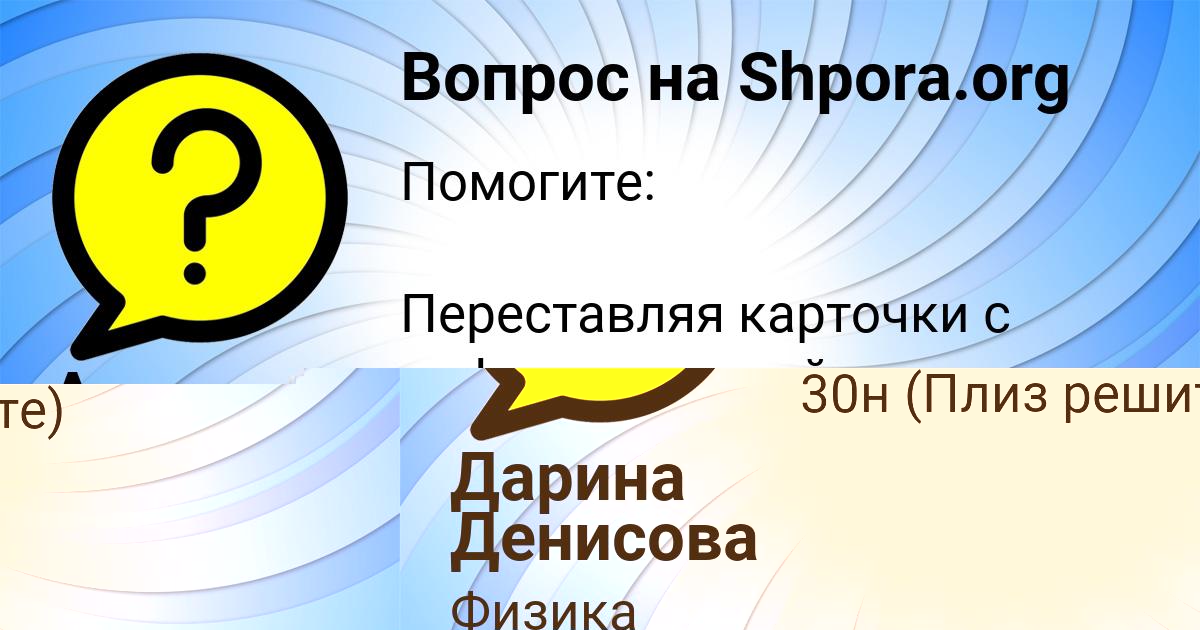 Картинка с текстом вопроса от пользователя Алиса Грузинова