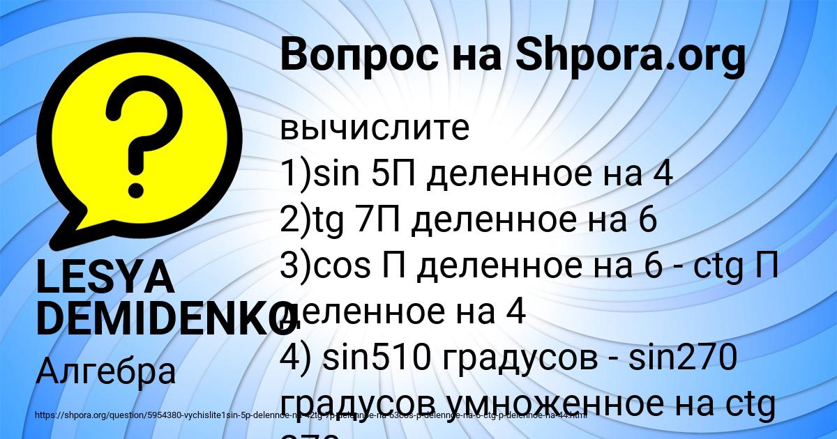 Картинка с текстом вопроса от пользователя LESYA DEMIDENKO