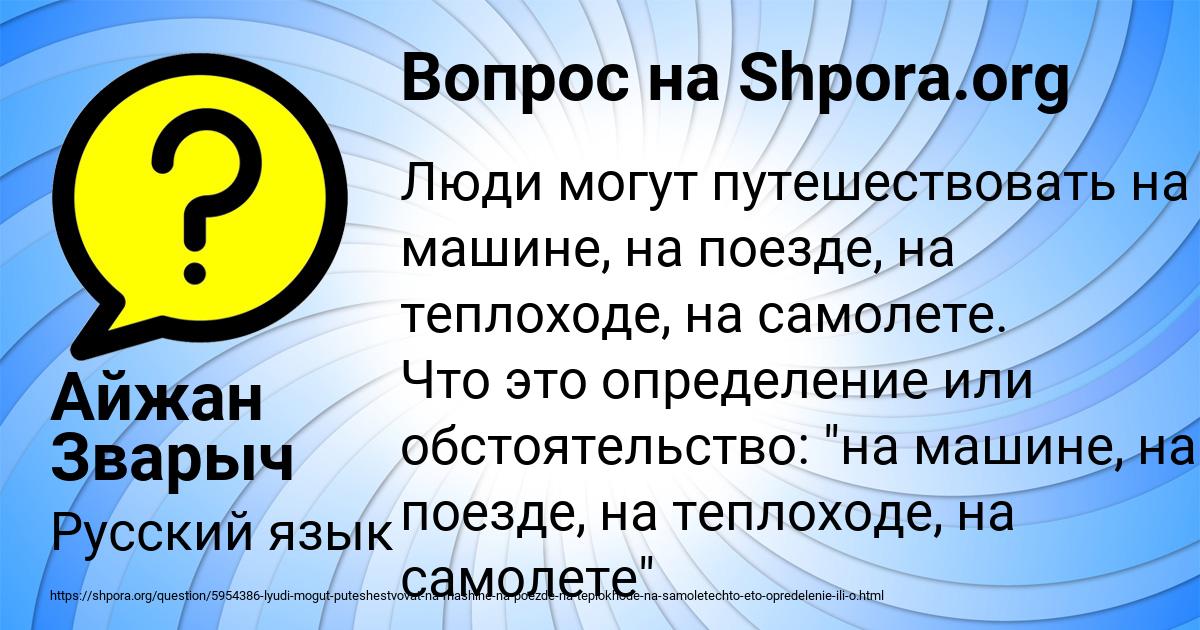 Картинка с текстом вопроса от пользователя Айжан Зварыч