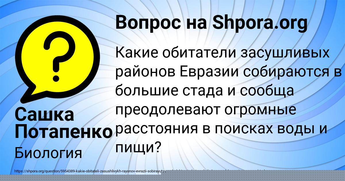 Картинка с текстом вопроса от пользователя Сашка Потапенко