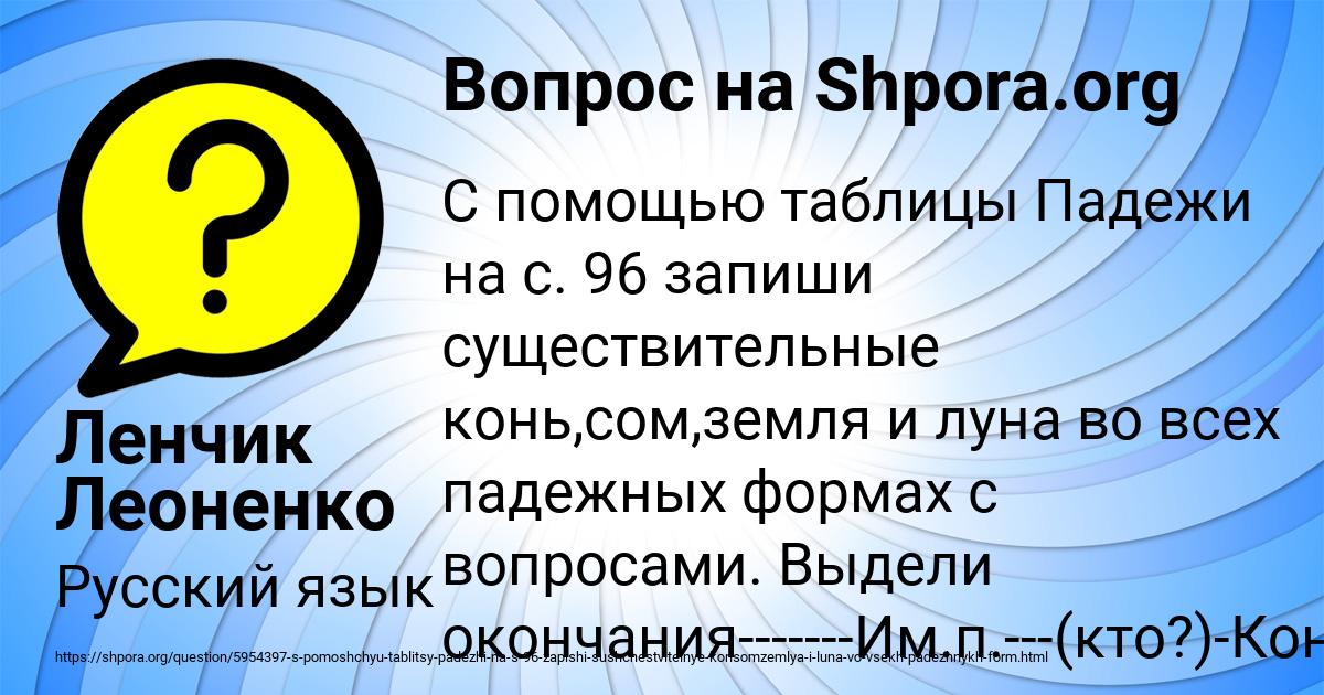 Картинка с текстом вопроса от пользователя Ленчик Леоненко