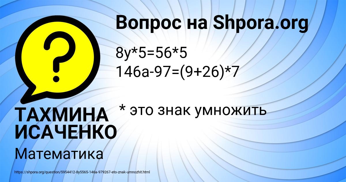 Картинка с текстом вопроса от пользователя ТАХМИНА ИСАЧЕНКО