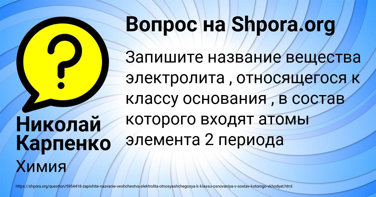 Картинка с текстом вопроса от пользователя Николай Карпенко