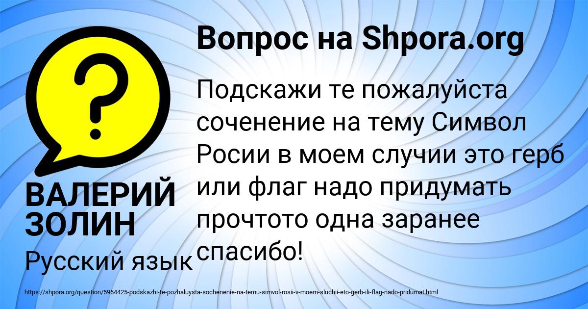 Картинка с текстом вопроса от пользователя ВАЛЕРИЙ ЗОЛИН