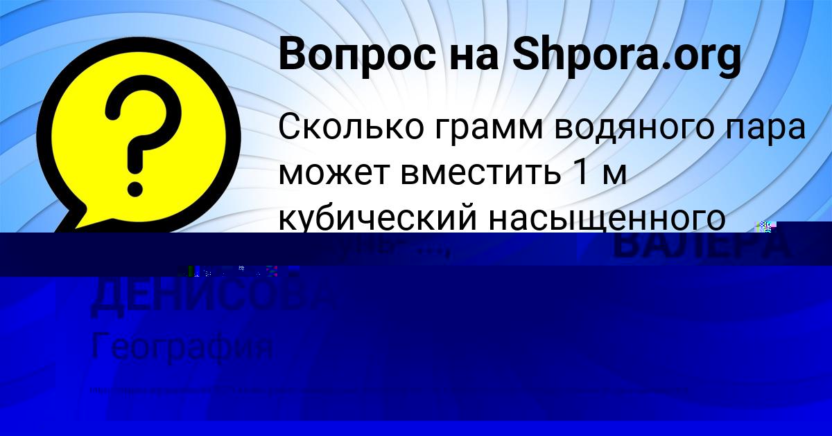 Картинка с текстом вопроса от пользователя ВАЛЕРА КЛОЧКОВ