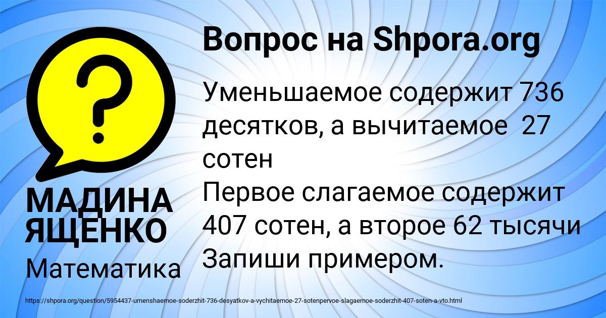 Картинка с текстом вопроса от пользователя МАДИНА ЯЩЕНКО
