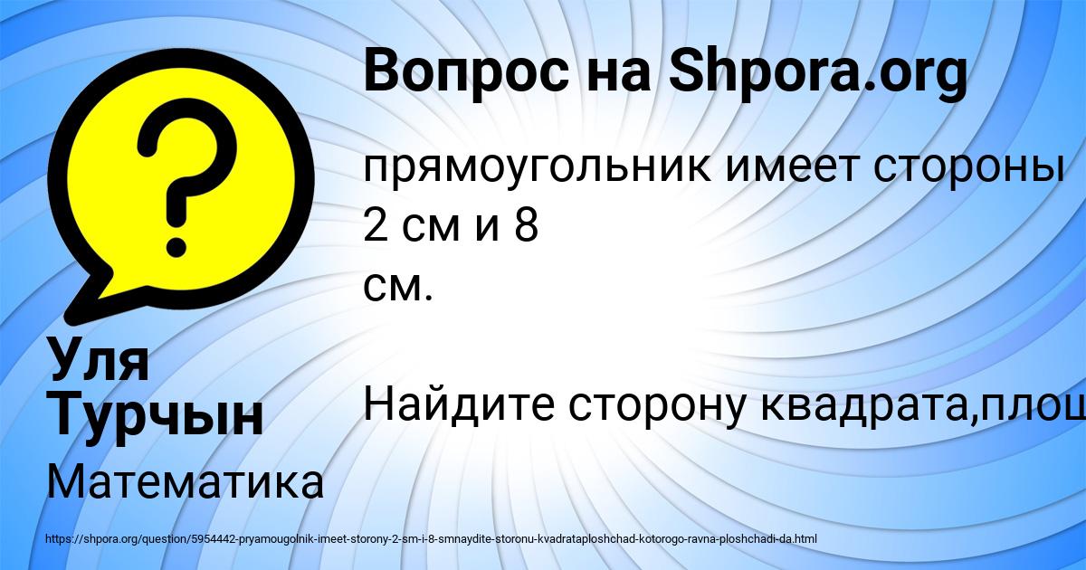 Картинка с текстом вопроса от пользователя Уля Турчын