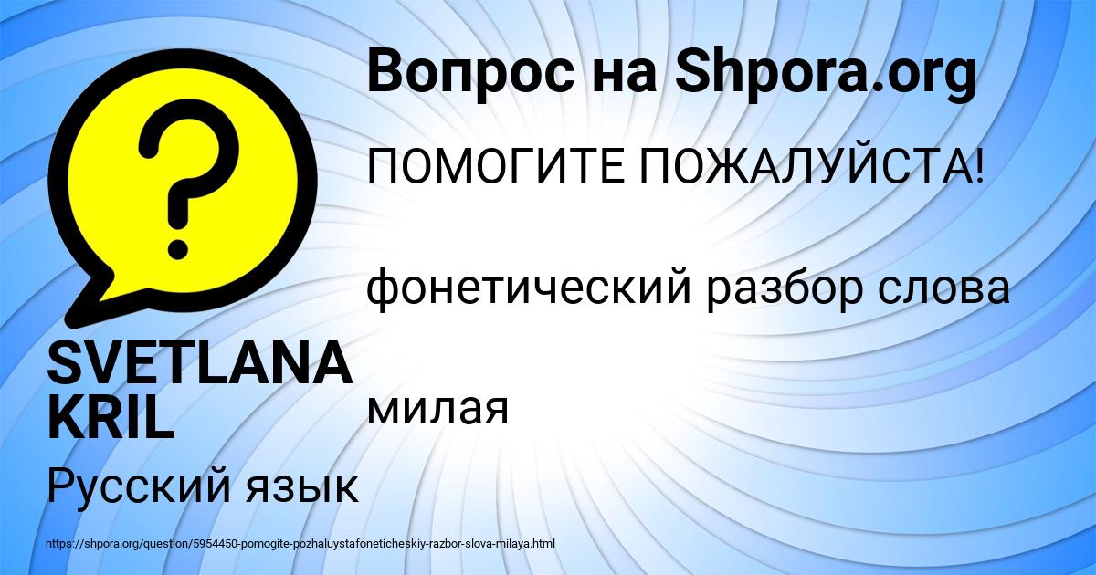 Картинка с текстом вопроса от пользователя SVETLANA KRIL