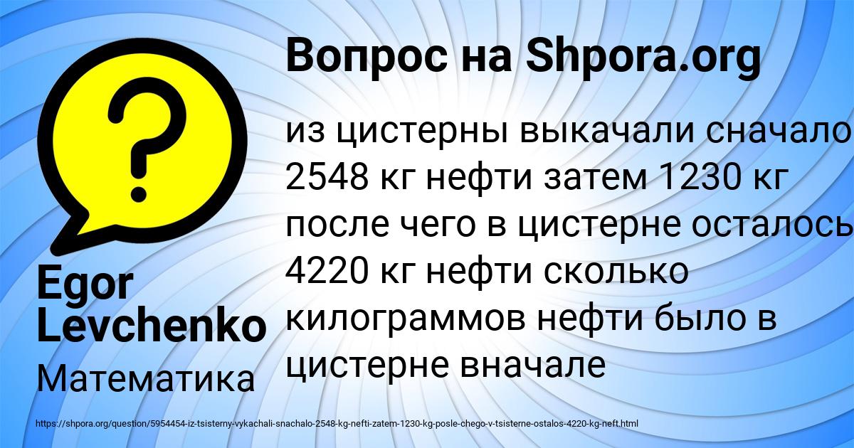 Картинка с текстом вопроса от пользователя Egor Levchenko