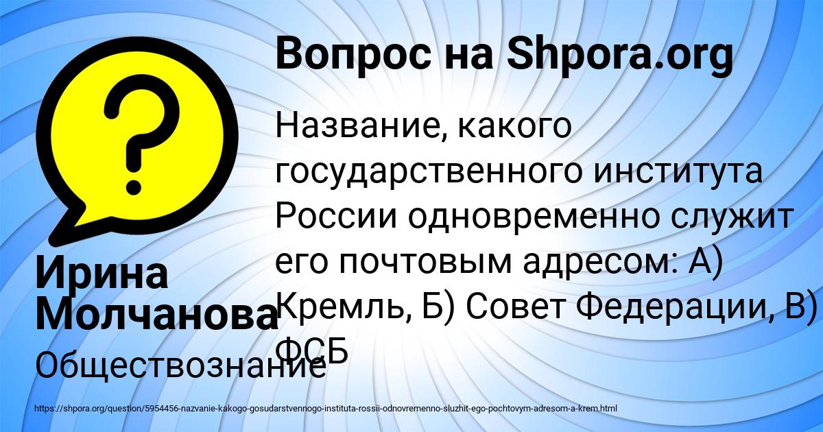Картинка с текстом вопроса от пользователя Ирина Молчанова