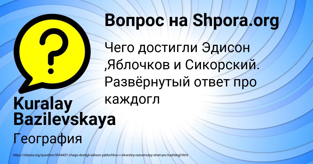 Картинка с текстом вопроса от пользователя Kuralay Bazilevskaya