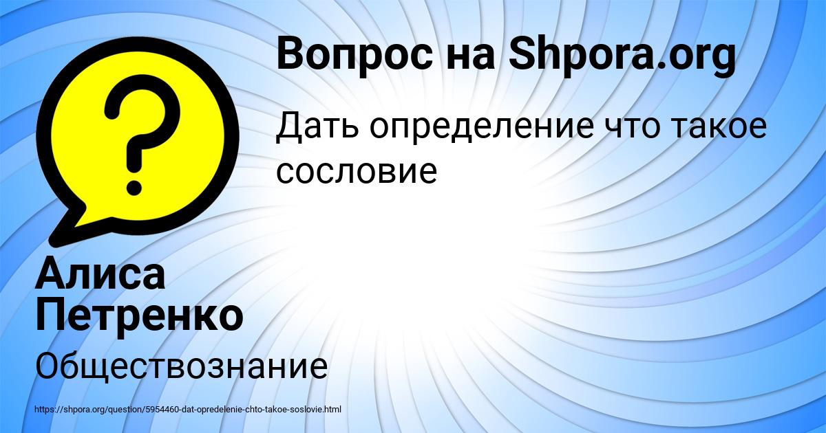 Картинка с текстом вопроса от пользователя Алиса Петренко